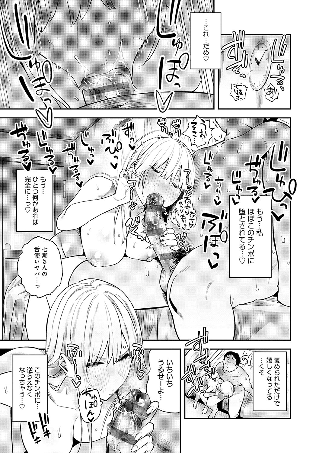 Seiyoku Tsuyo Tsuyo page 66