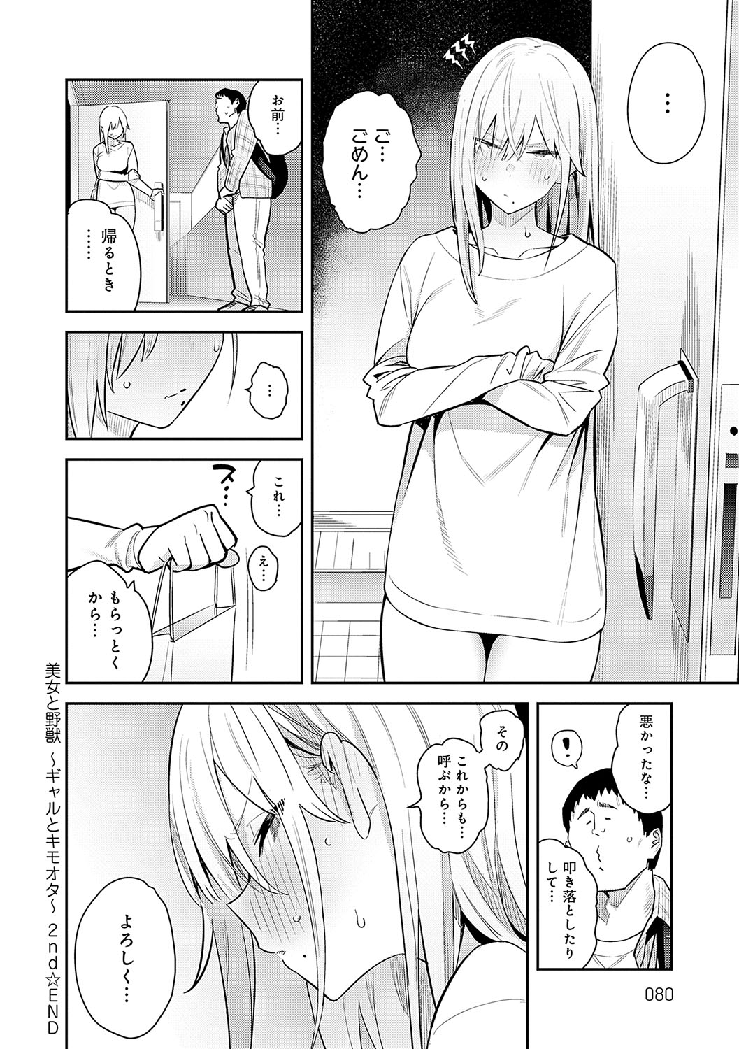 Seiyoku Tsuyo Tsuyo page 79
