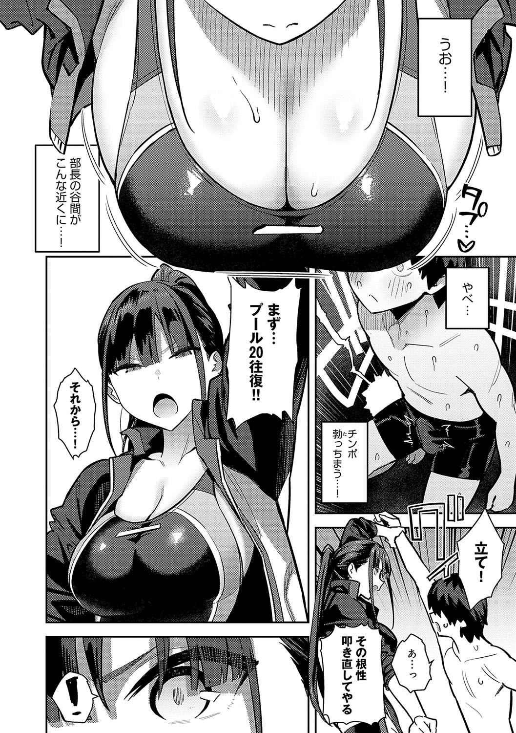 Seiyoku Tsuyo Tsuyo page 85