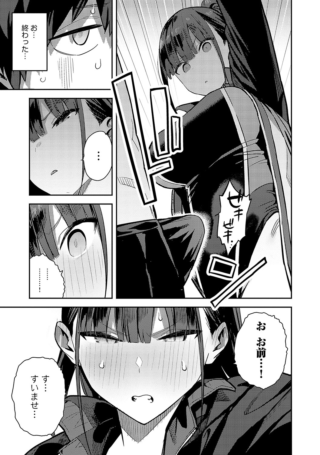 Seiyoku Tsuyo Tsuyo page 86