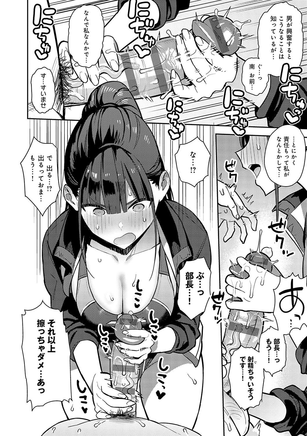 Seiyoku Tsuyo Tsuyo page 89