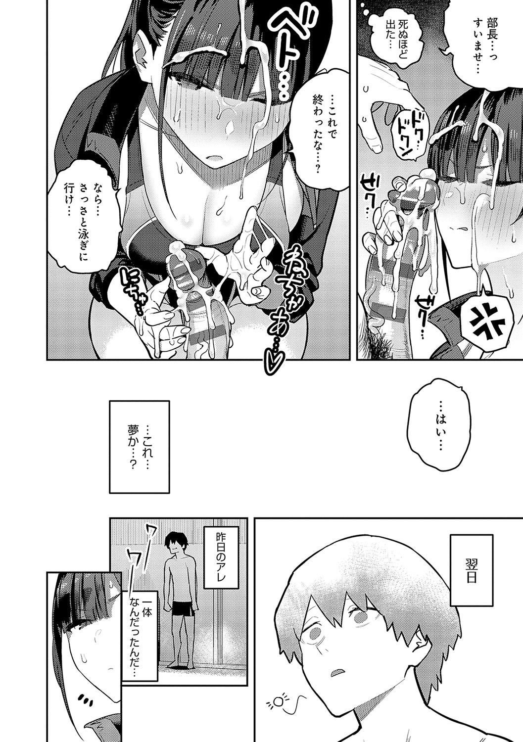 Seiyoku Tsuyo Tsuyo page 91