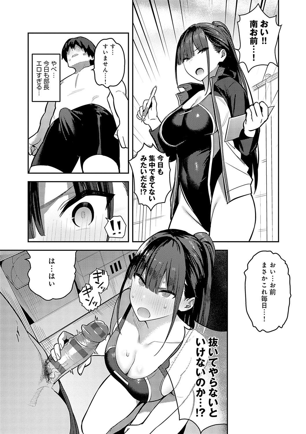 Seiyoku Tsuyo Tsuyo page 92