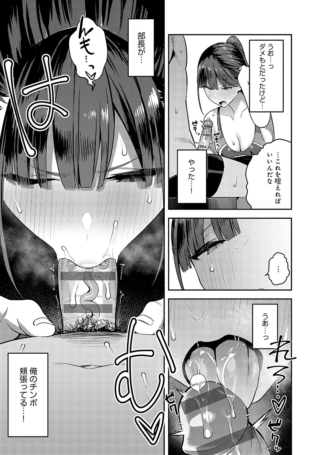 Seiyoku Tsuyo Tsuyo page 94