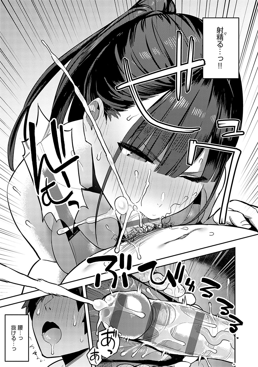 Seiyoku Tsuyo Tsuyo page 96