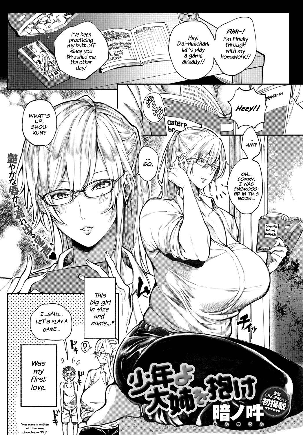 Seize the Big Girl, Young Man! page 1