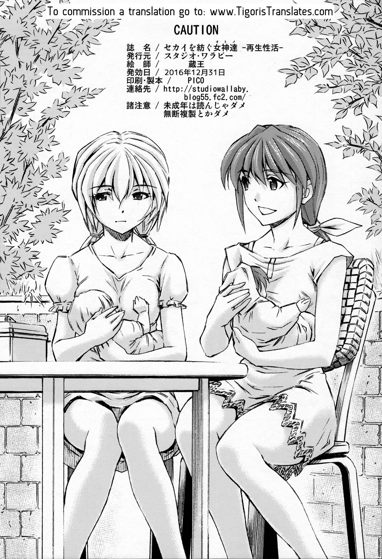 Sekai o Tsumugu Megami-tachi -Saisei Seikatsu- page 57