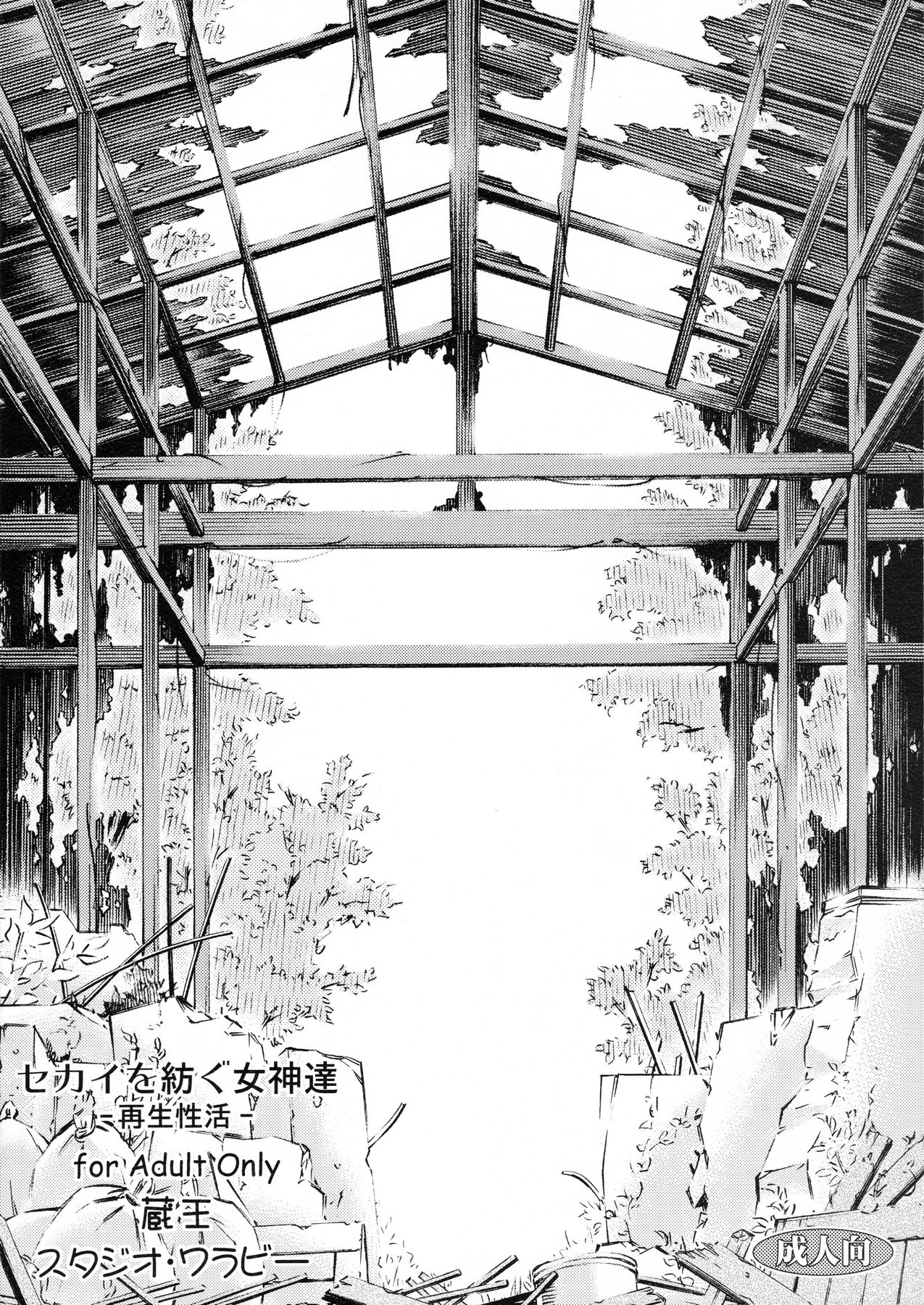 Sekai o Tsumugu Megami-tachi -Saisei Seikatsu- page 58