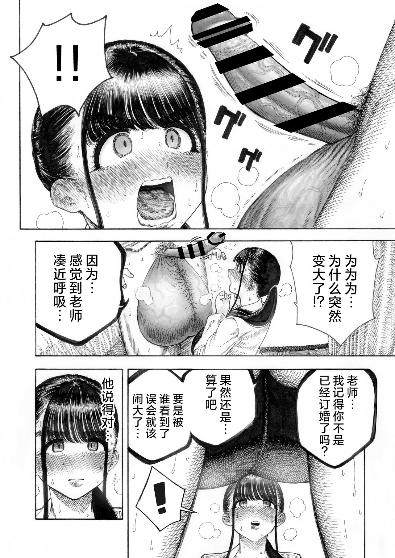 Sekaiichi Kintama ga Dekai Koukousei no Hanashi page 12
