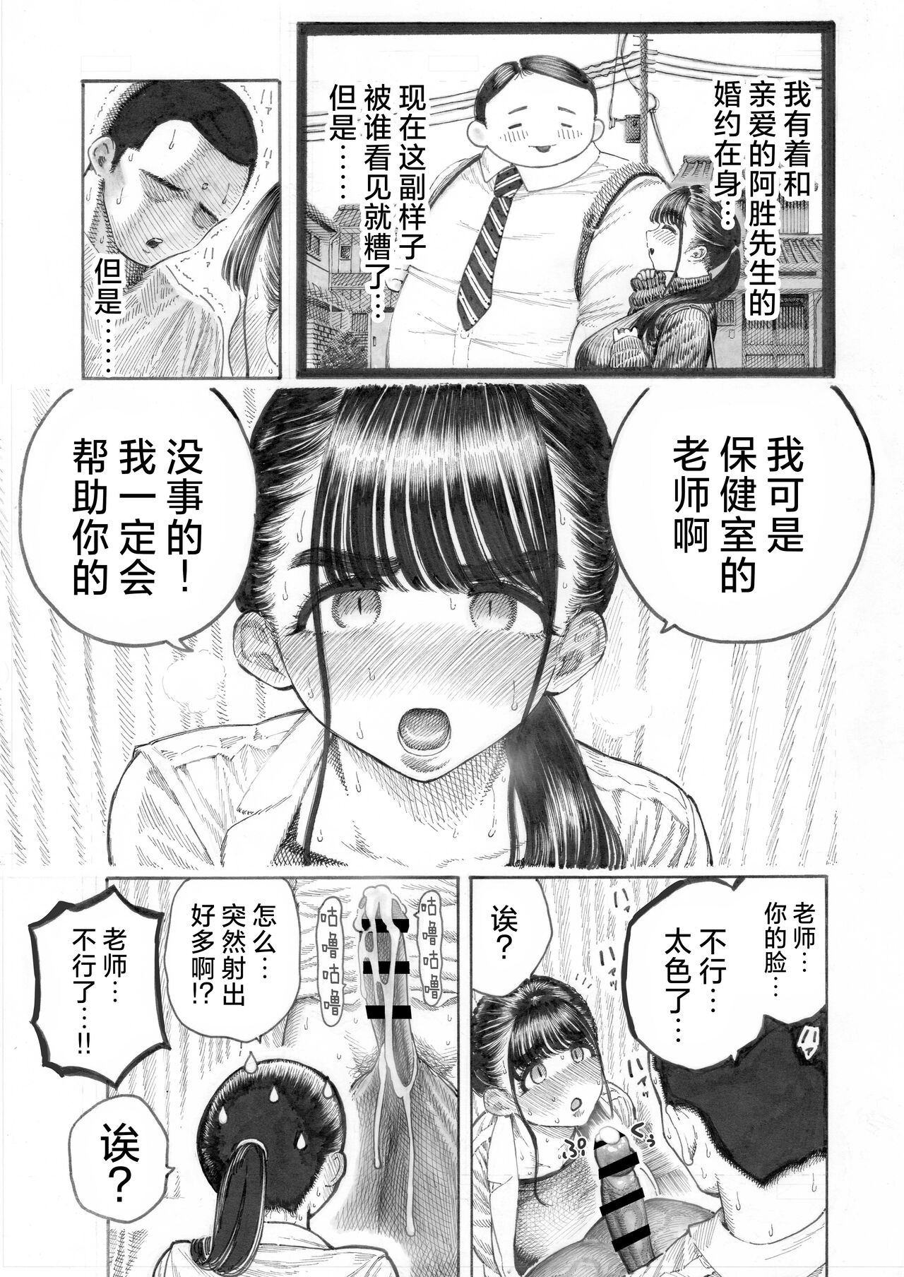 Sekaiichi Kintama ga Dekai Koukousei no Hanashi page 13
