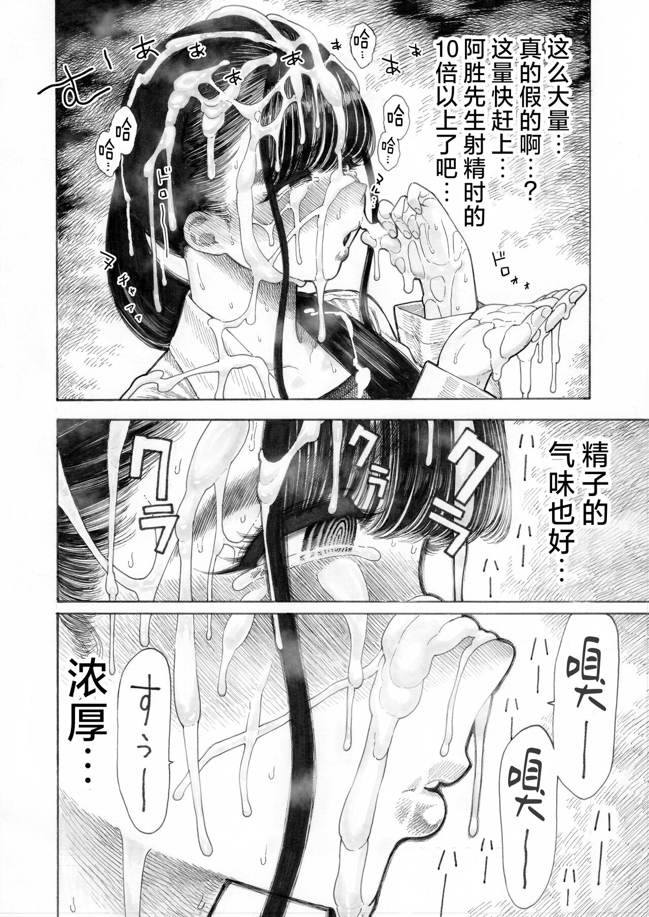 Sekaiichi Kintama ga Dekai Koukousei no Hanashi page 16