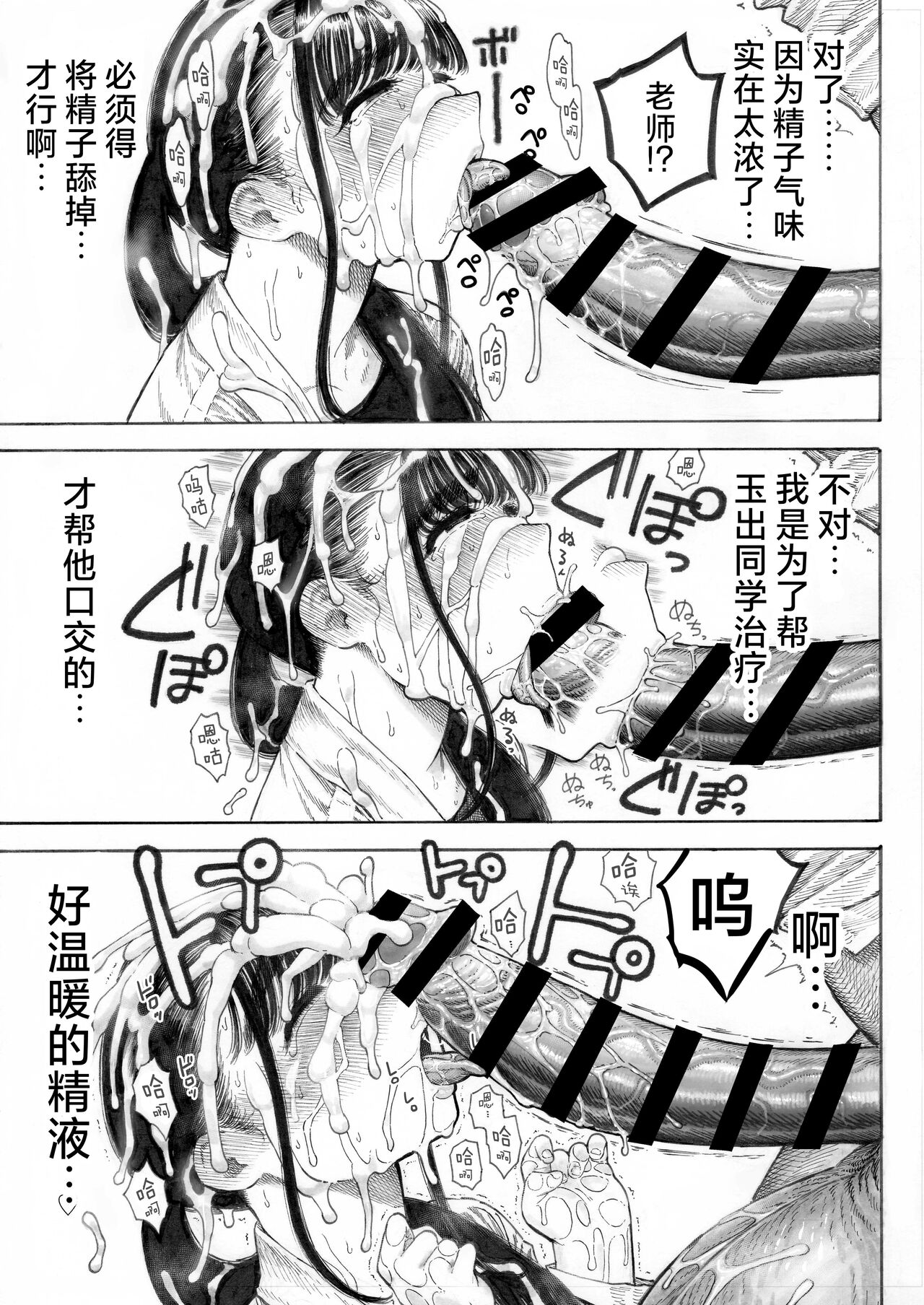 Sekaiichi Kintama ga Dekai Koukousei no Hanashi page 19