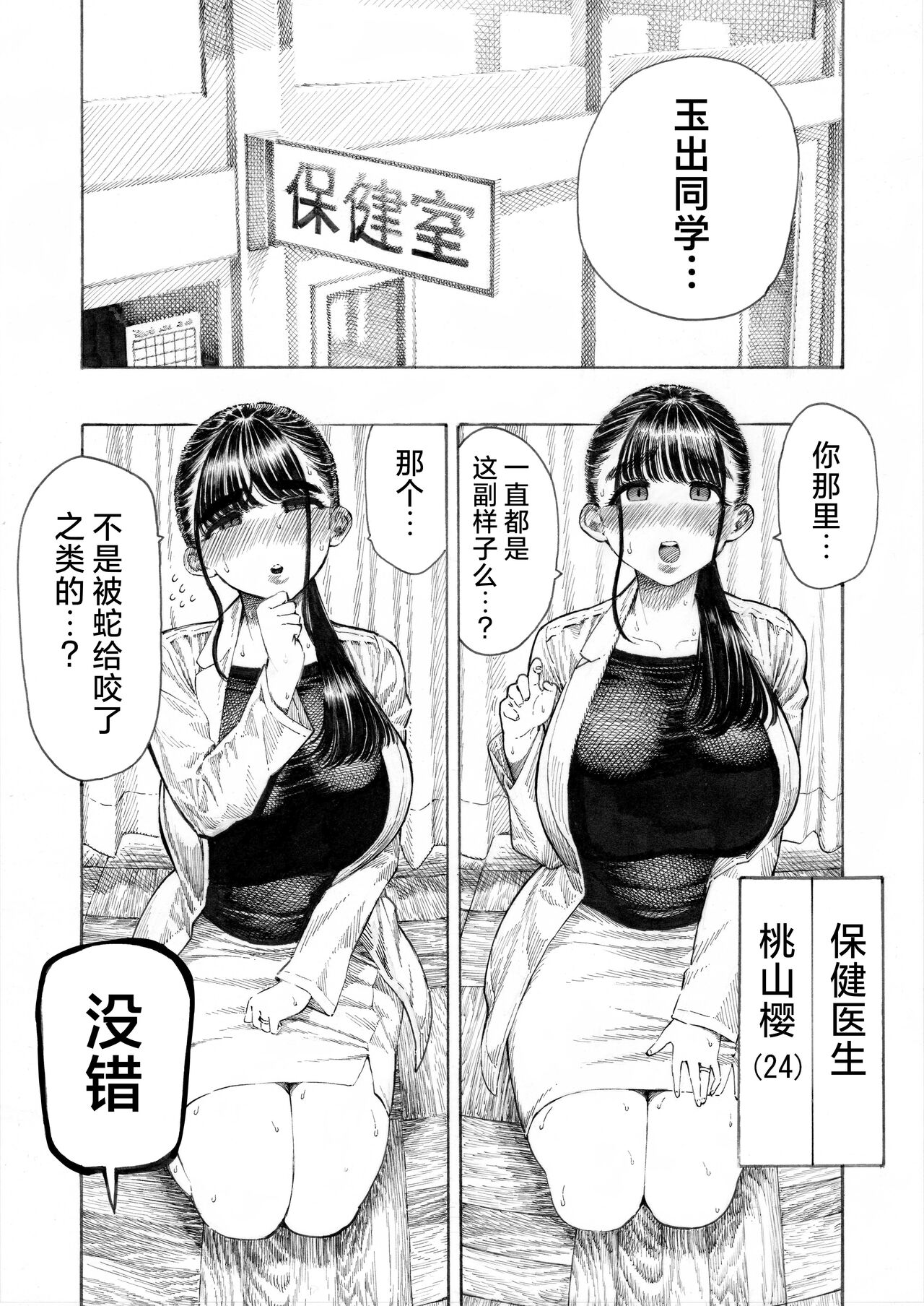 Sekaiichi Kintama ga Dekai Koukousei no Hanashi page 3