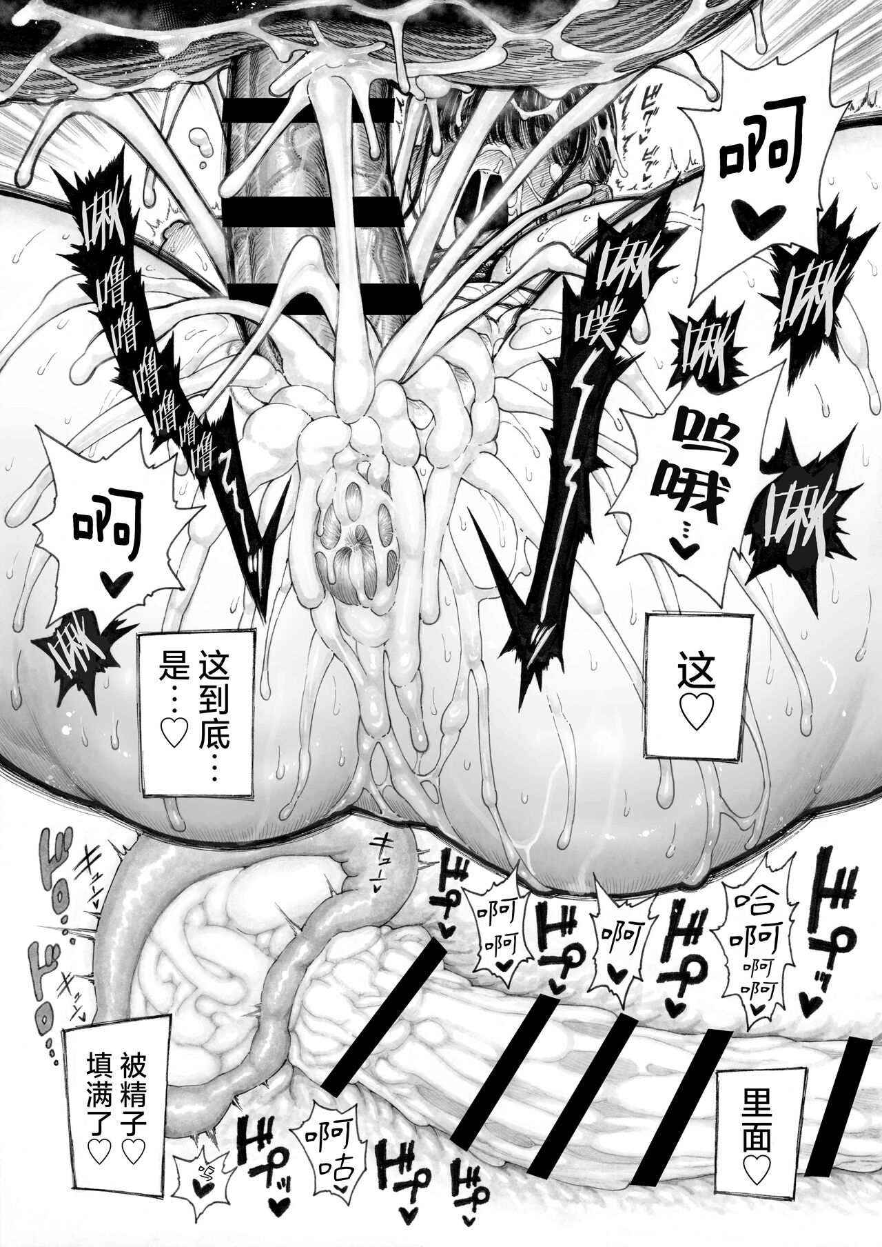 Sekaiichi Kintama ga Dekai Koukousei no Hanashi page 32