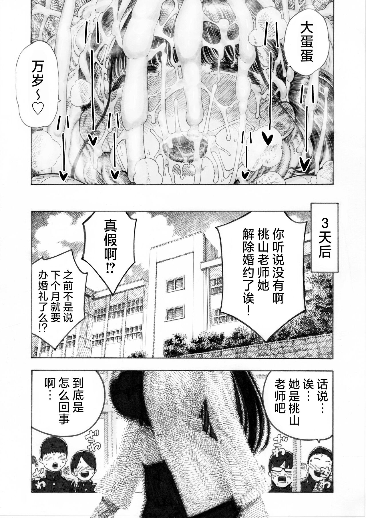 Sekaiichi Kintama ga Dekai Koukousei no Hanashi page 45