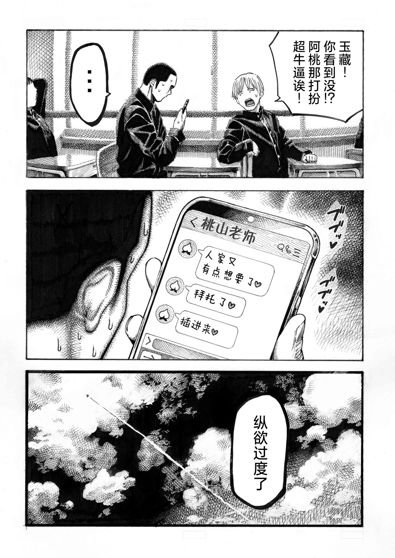 Sekaiichi Kintama ga Dekai Koukousei no Hanashi page 47