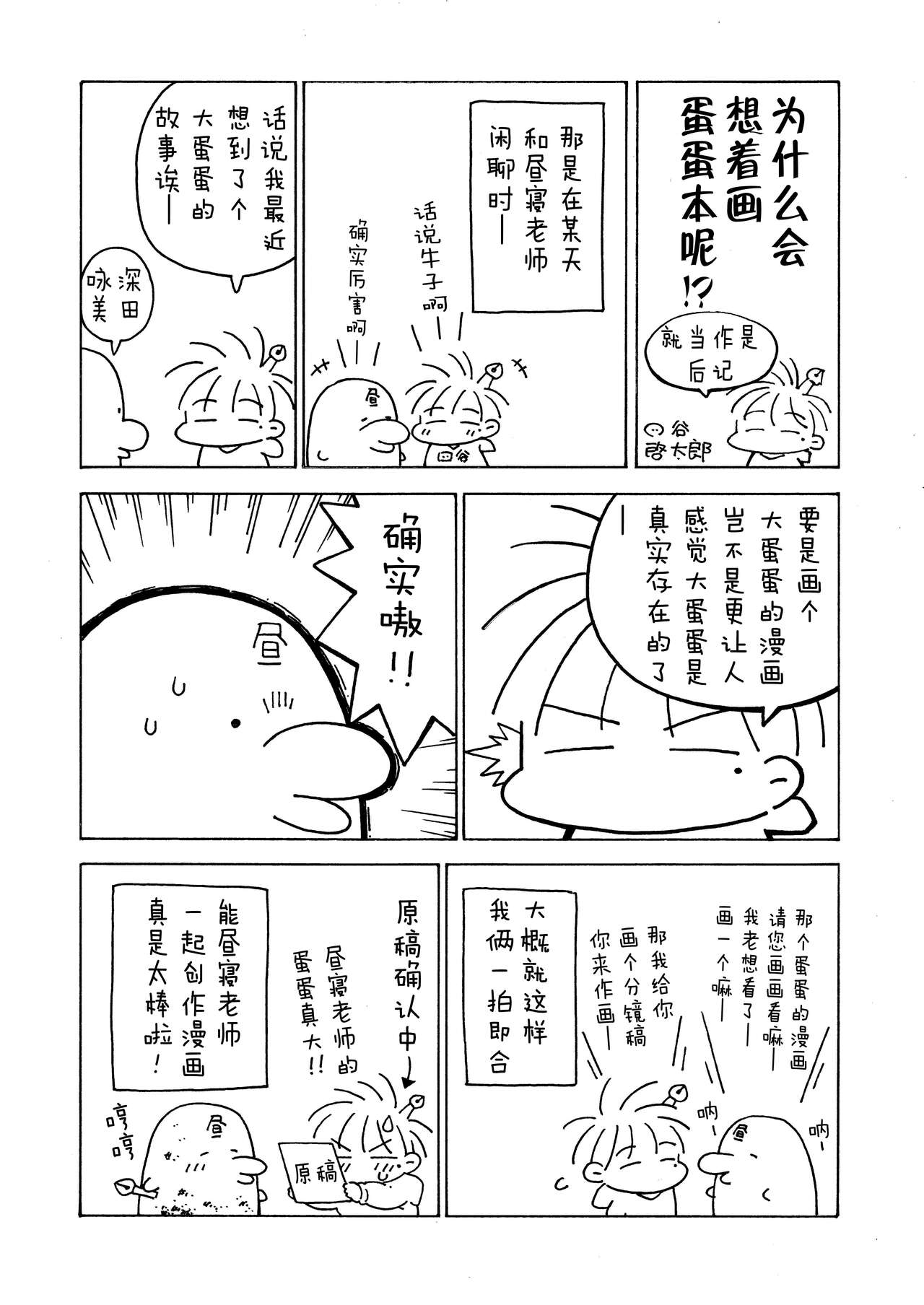 Sekaiichi Kintama ga Dekai Koukousei no Hanashi page 49