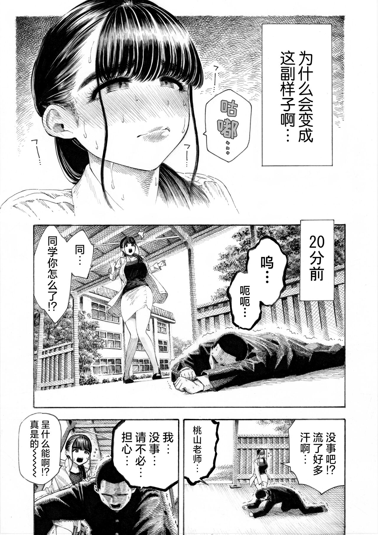 Sekaiichi Kintama ga Dekai Koukousei no Hanashi page 5