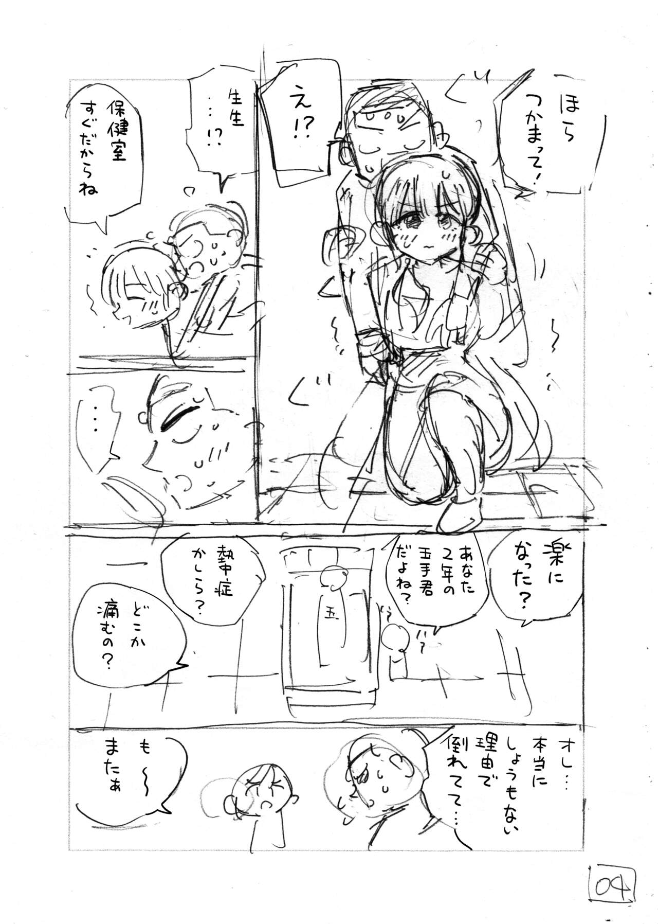 Sekaiichi Kintama ga Dekai Koukousei no Hanashi page 58