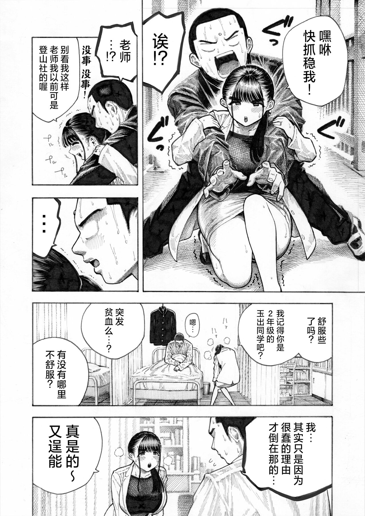 Sekaiichi Kintama ga Dekai Koukousei no Hanashi page 6
