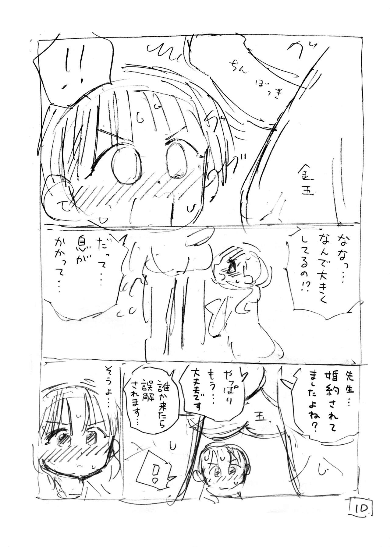 Sekaiichi Kintama ga Dekai Koukousei no Hanashi page 64