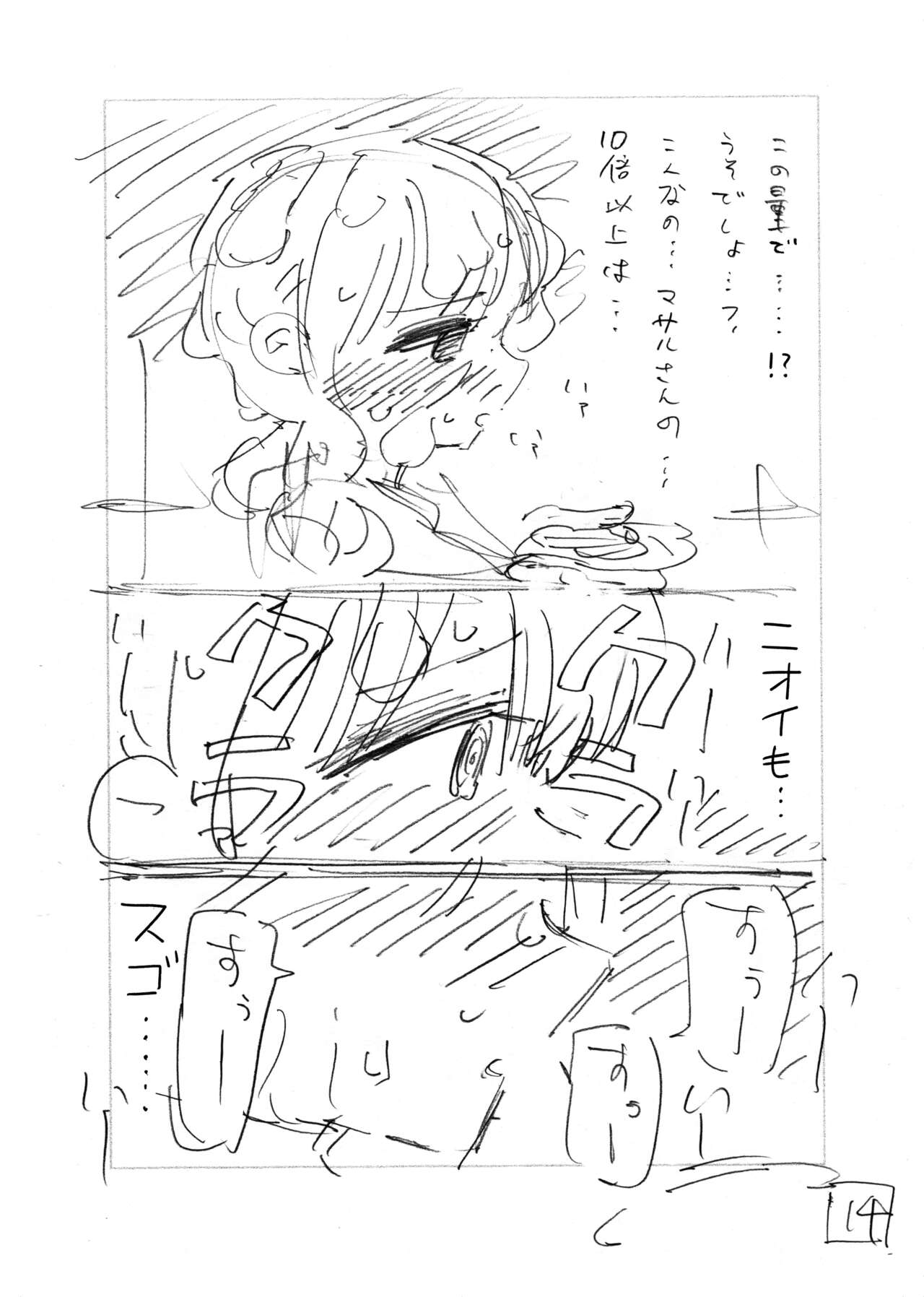 Sekaiichi Kintama ga Dekai Koukousei no Hanashi page 68