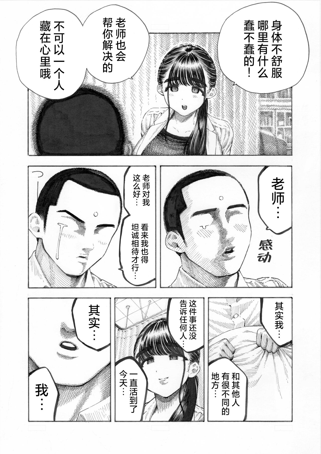 Sekaiichi Kintama ga Dekai Koukousei no Hanashi page 7
