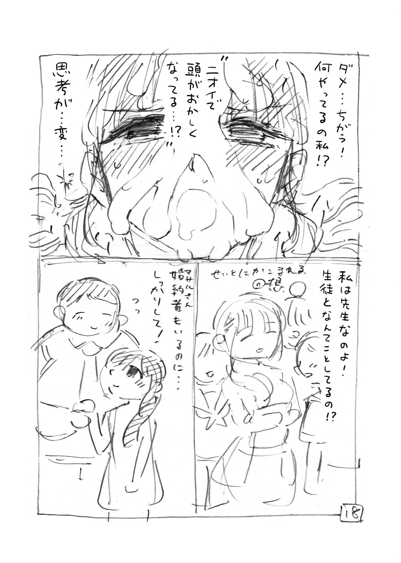 Sekaiichi Kintama ga Dekai Koukousei no Hanashi page 72