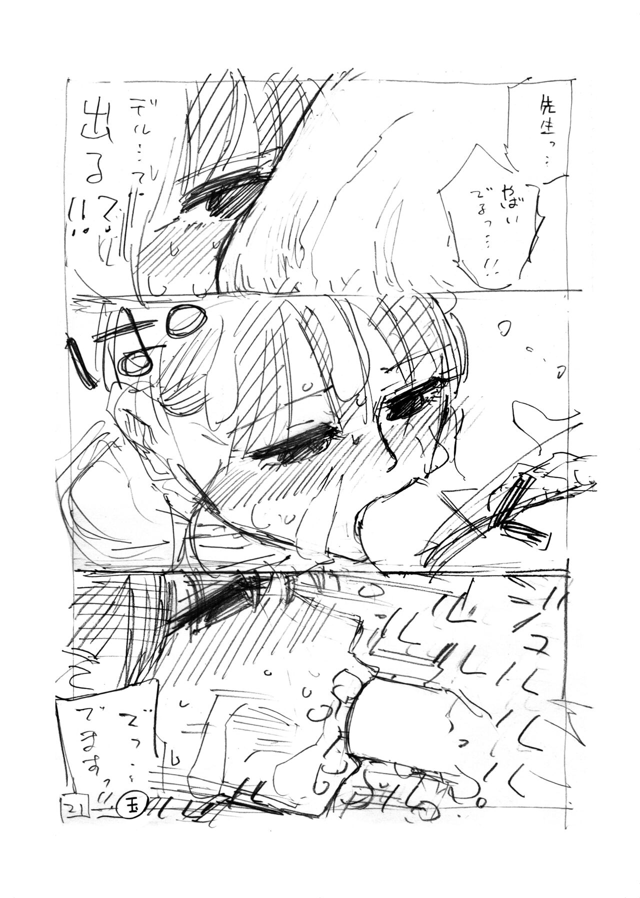 Sekaiichi Kintama ga Dekai Koukousei no Hanashi page 75