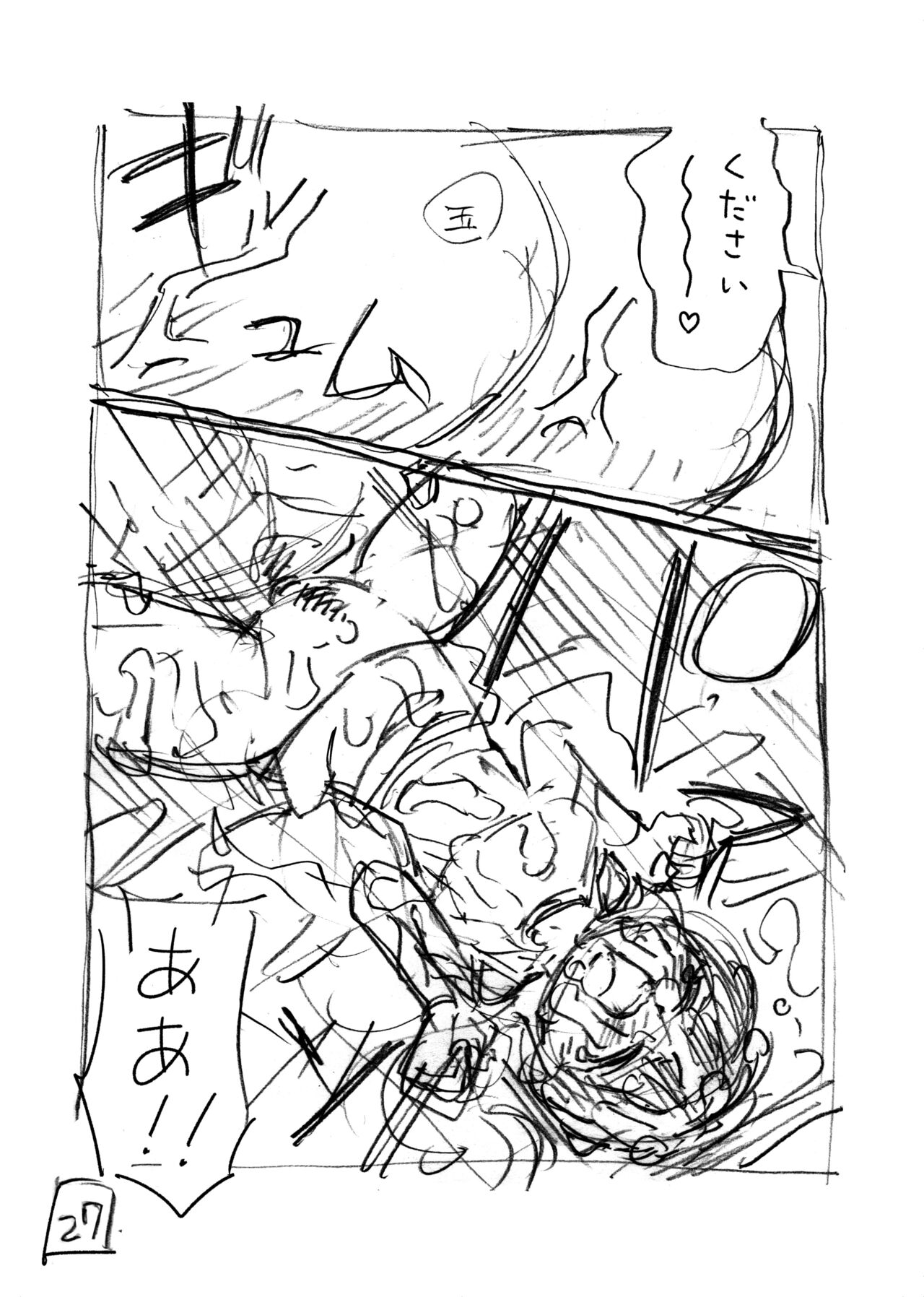 Sekaiichi Kintama ga Dekai Koukousei no Hanashi page 81