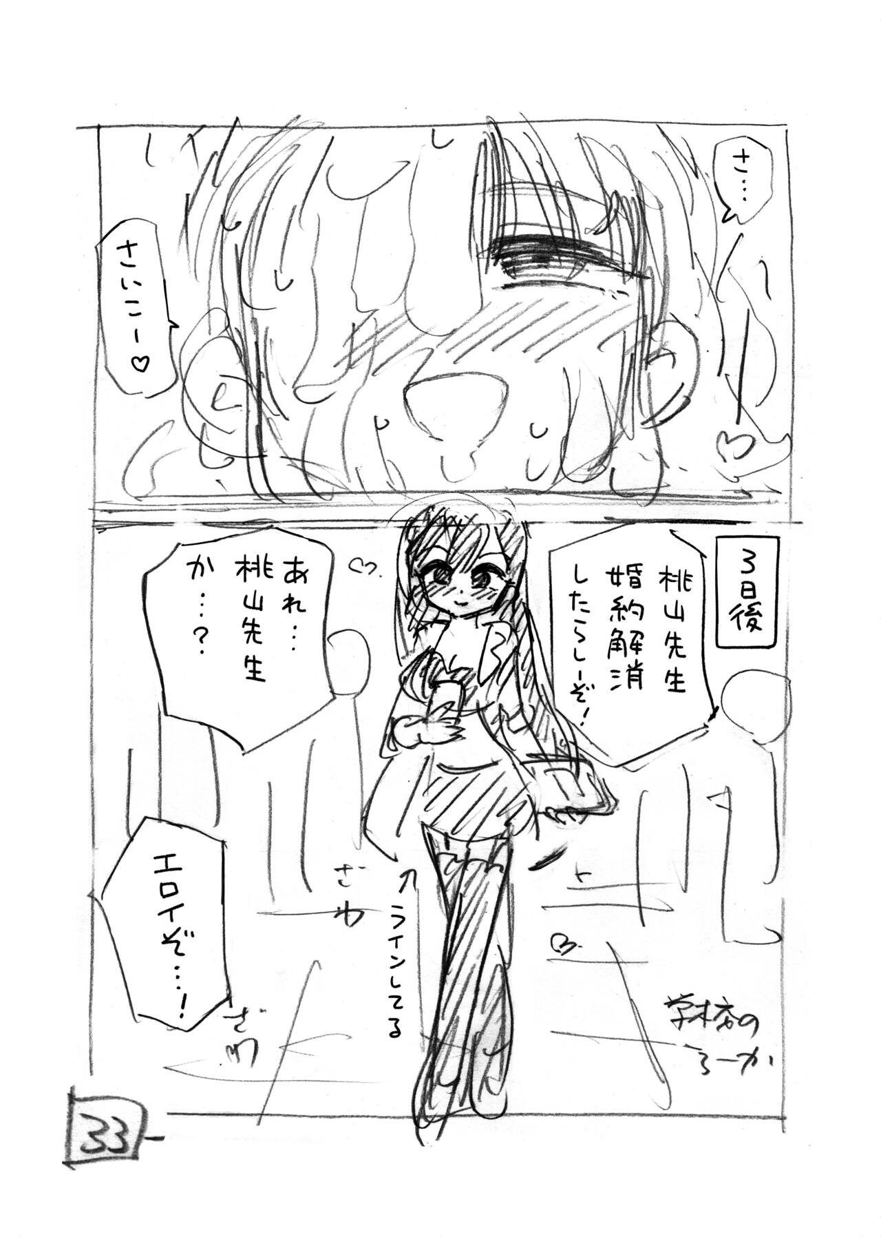 Sekaiichi Kintama ga Dekai Koukousei no Hanashi page 87