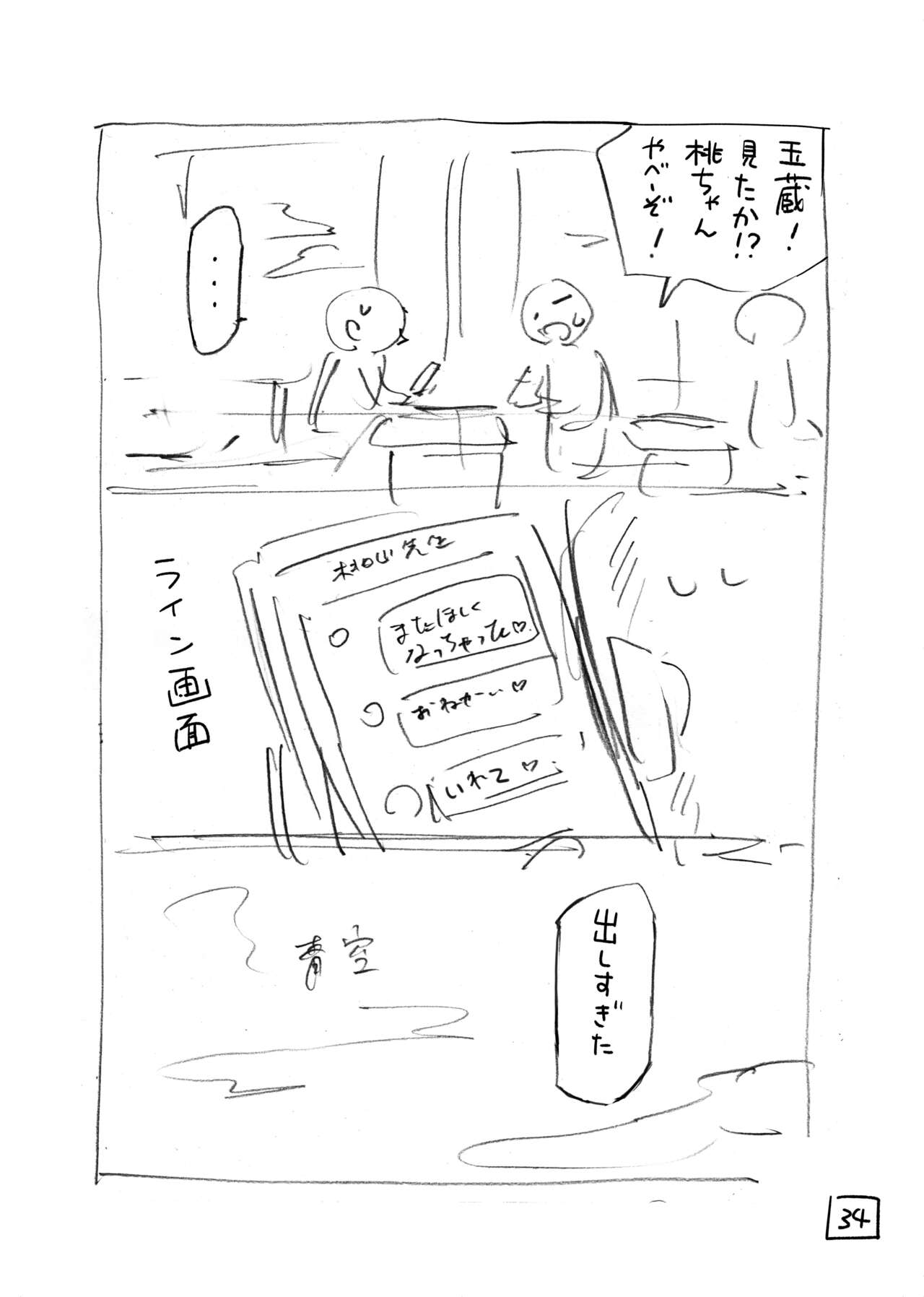 Sekaiichi Kintama ga Dekai Koukousei no Hanashi page 88