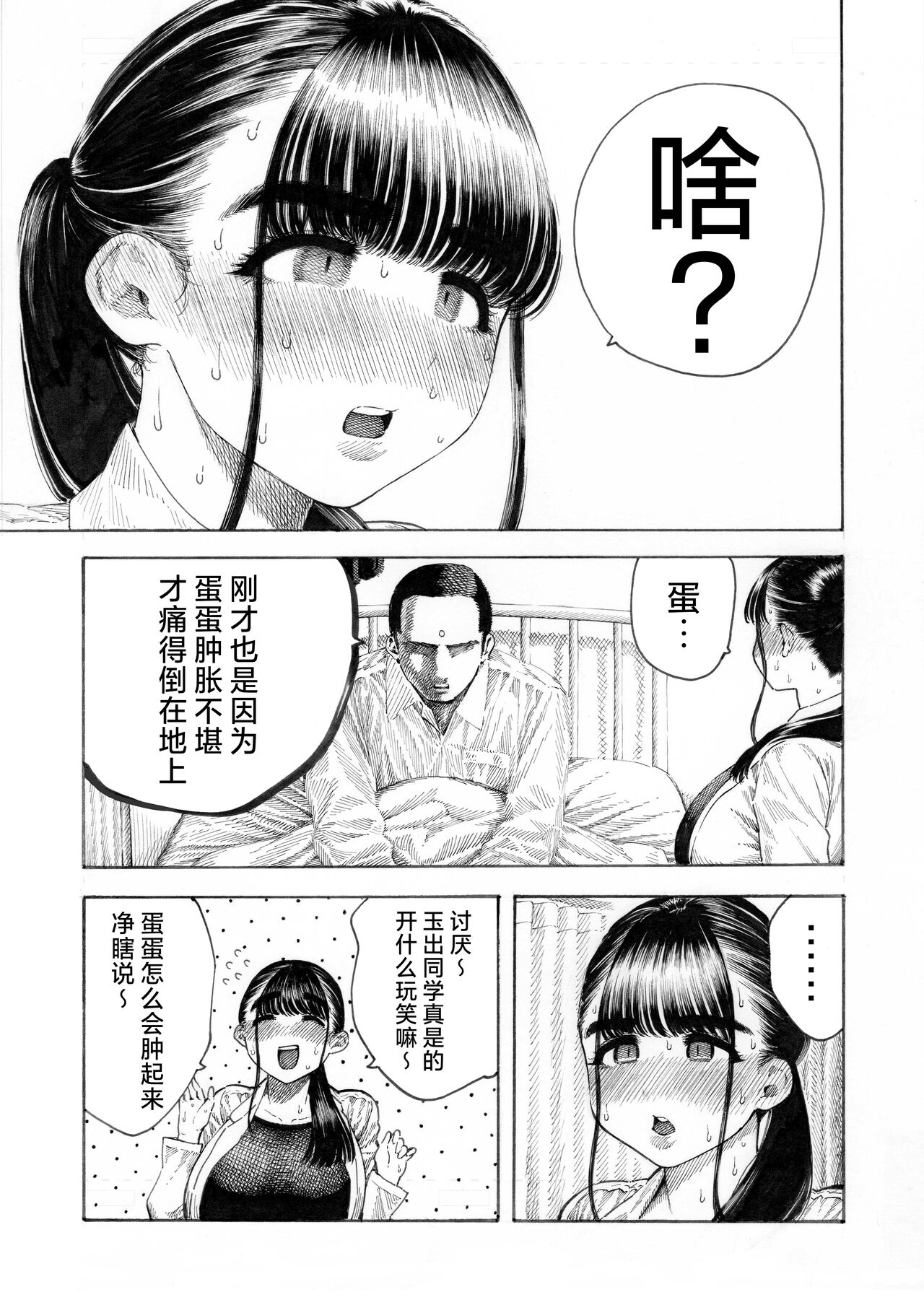 Sekaiichi Kintama ga Dekai Koukousei no Hanashi page 9