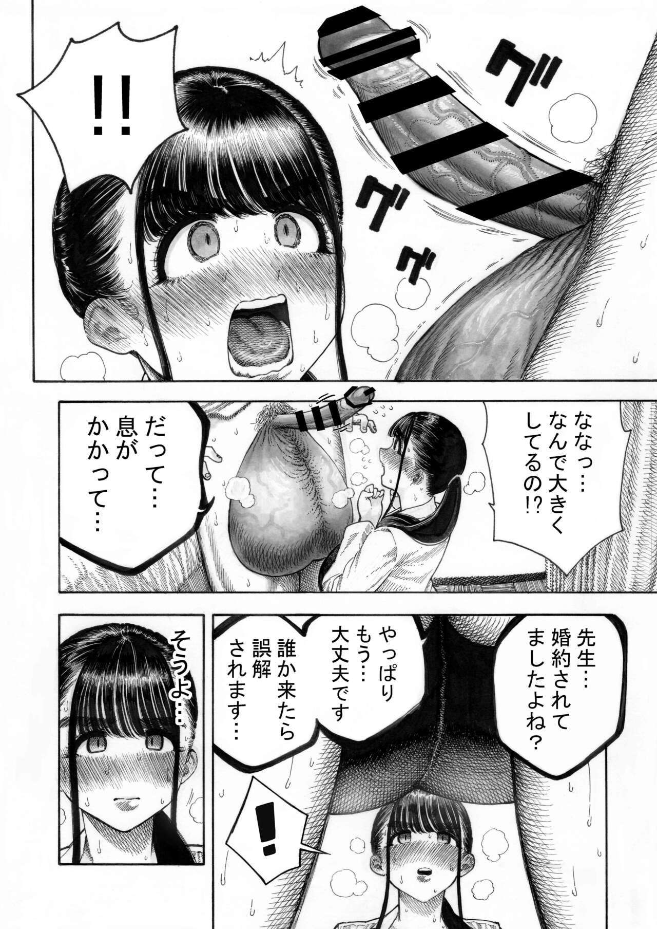 Sekaiichi Kintama ga Dekai Koukousei no Hanashi page 12