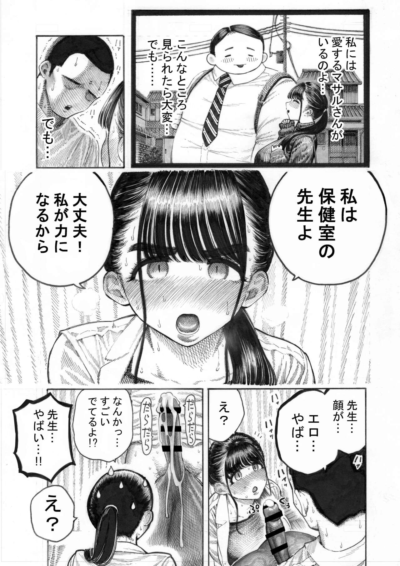 Sekaiichi Kintama ga Dekai Koukousei no Hanashi page 13