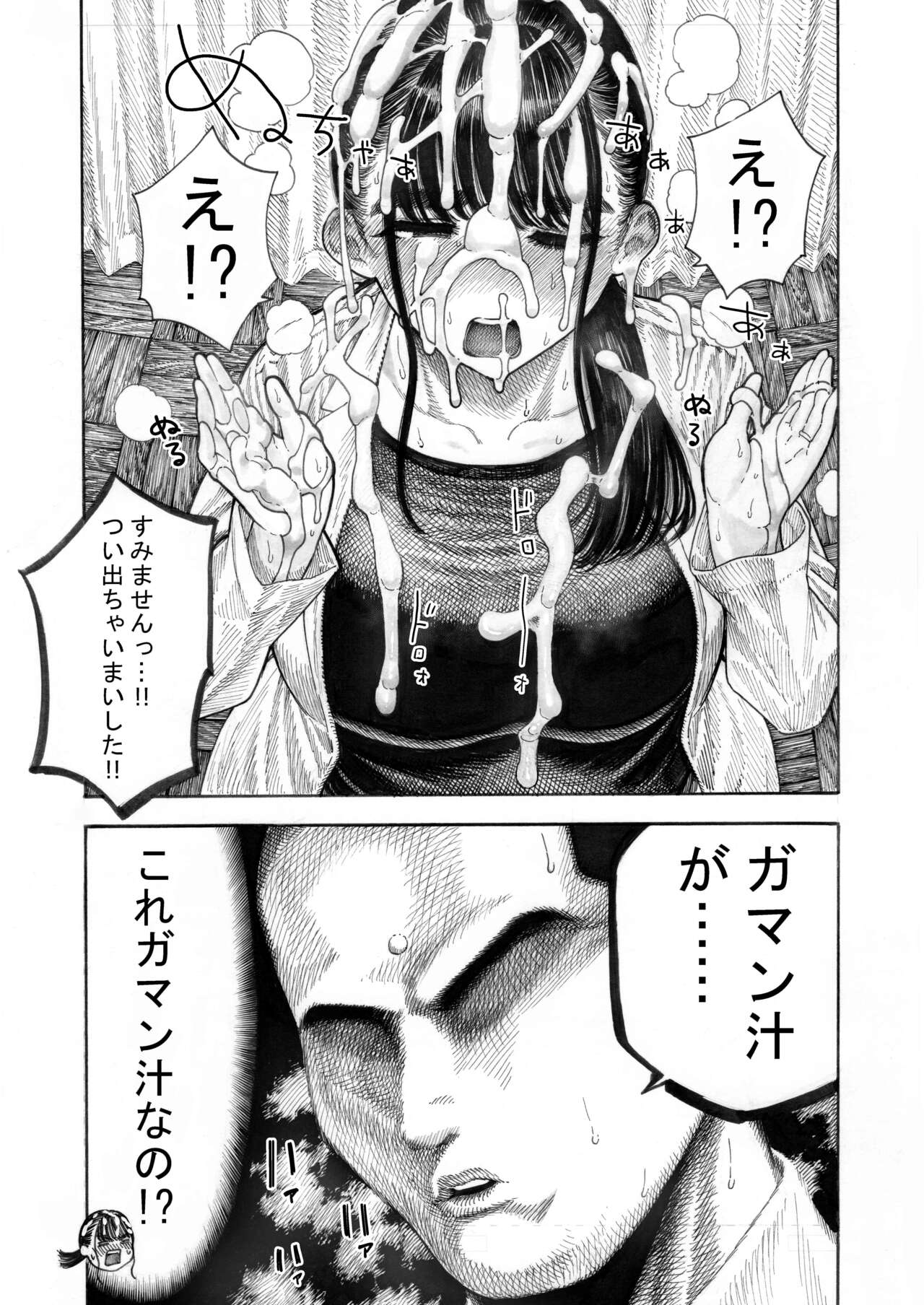 Sekaiichi Kintama ga Dekai Koukousei no Hanashi page 15