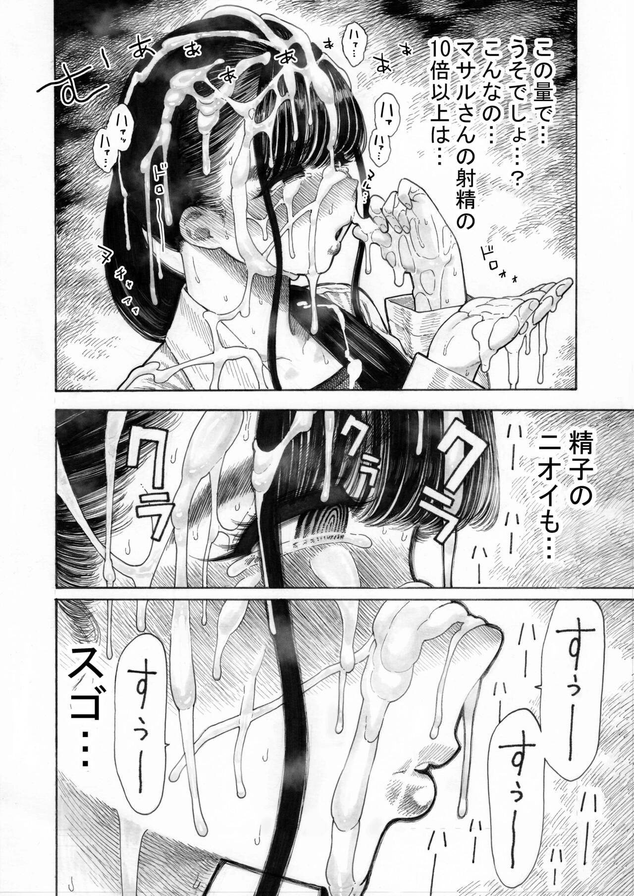 Sekaiichi Kintama ga Dekai Koukousei no Hanashi page 16