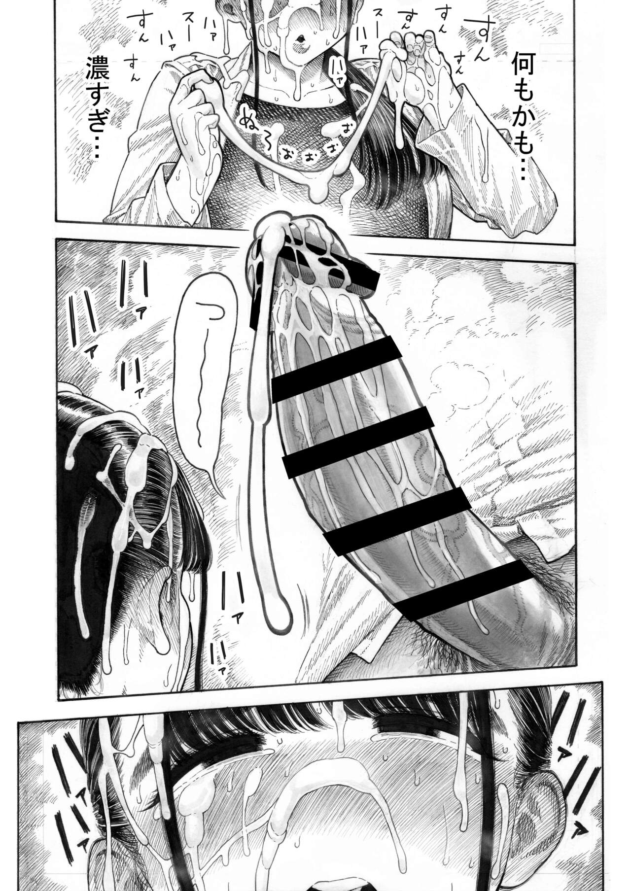 Sekaiichi Kintama ga Dekai Koukousei no Hanashi page 17
