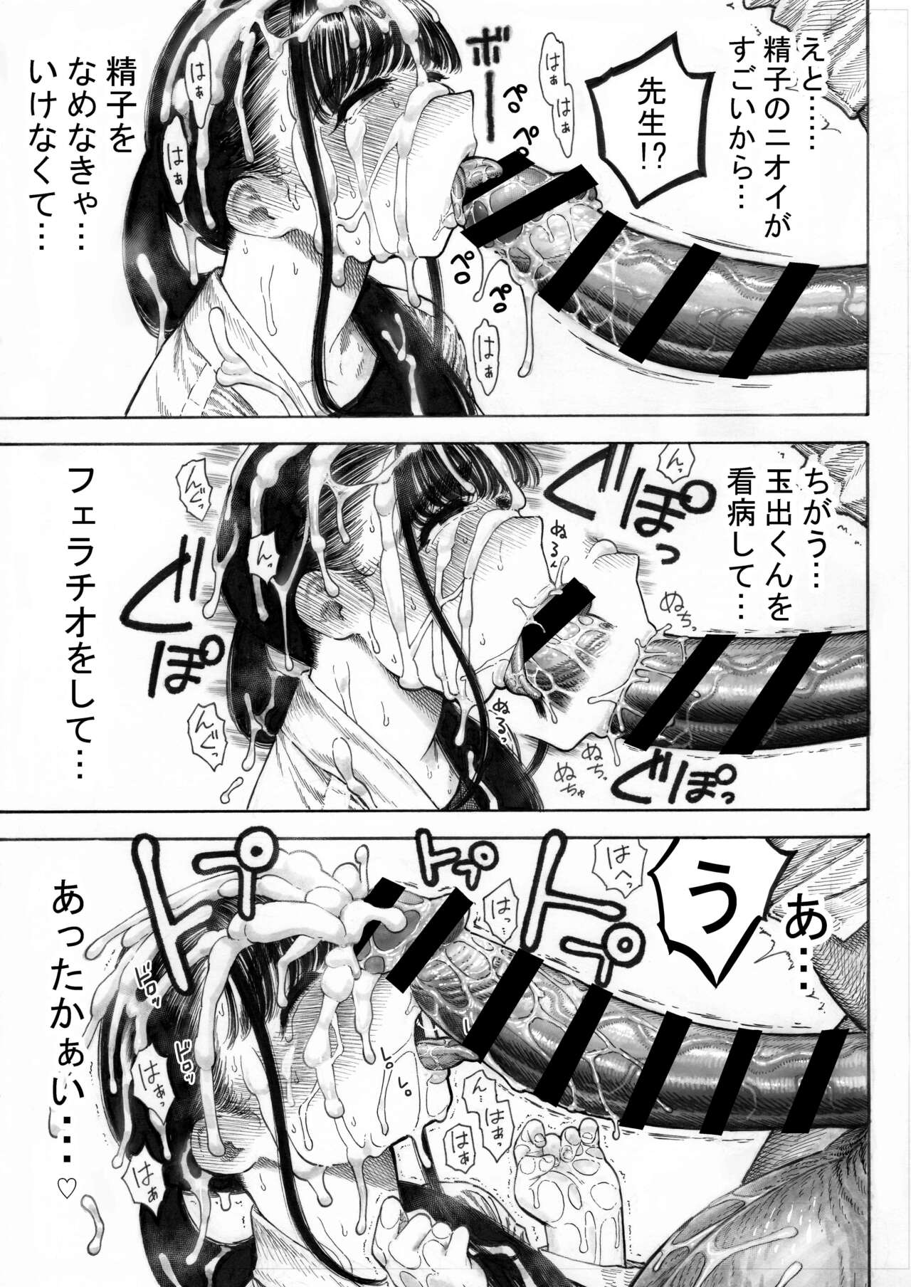 Sekaiichi Kintama ga Dekai Koukousei no Hanashi page 19