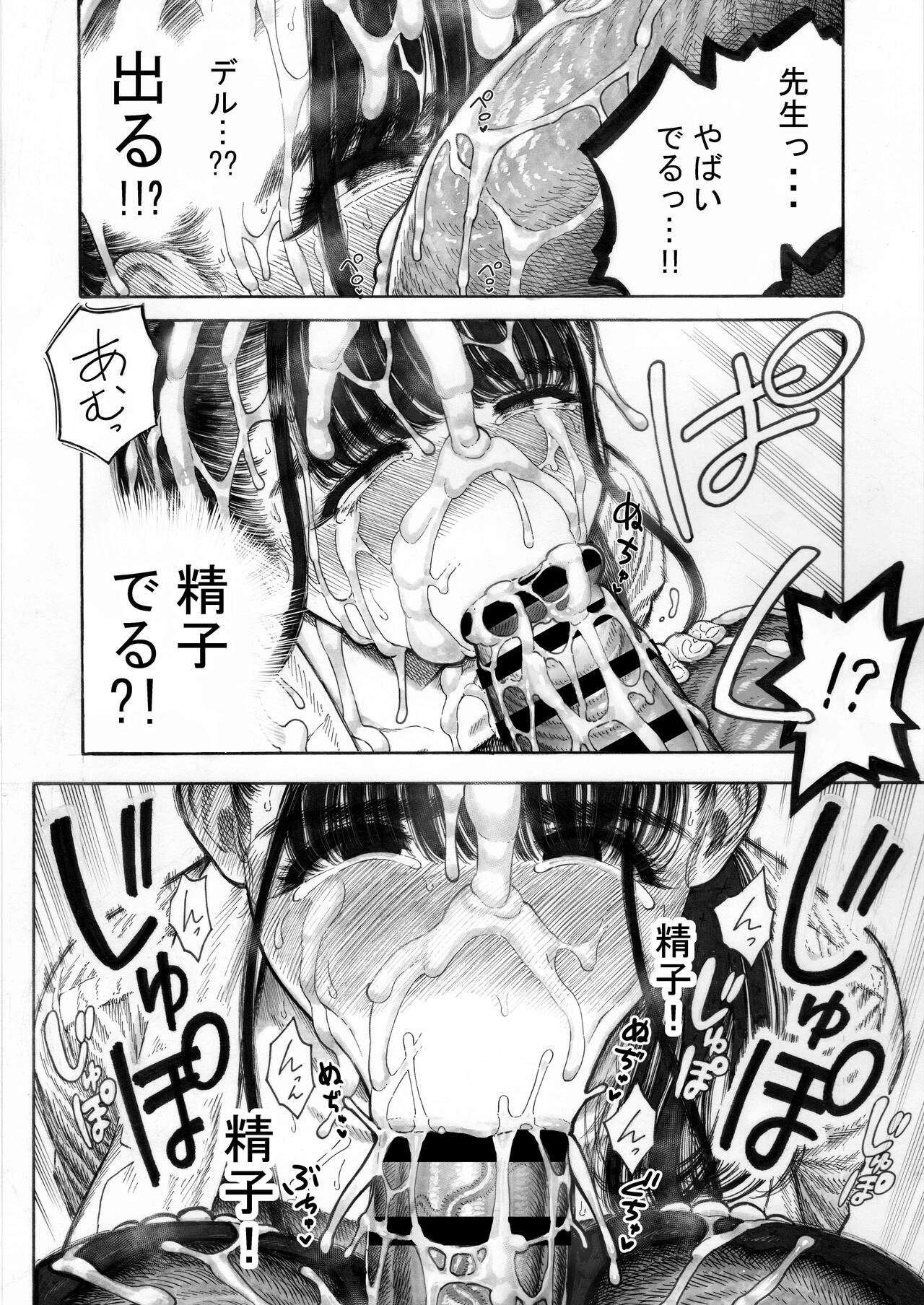 Sekaiichi Kintama ga Dekai Koukousei no Hanashi page 22