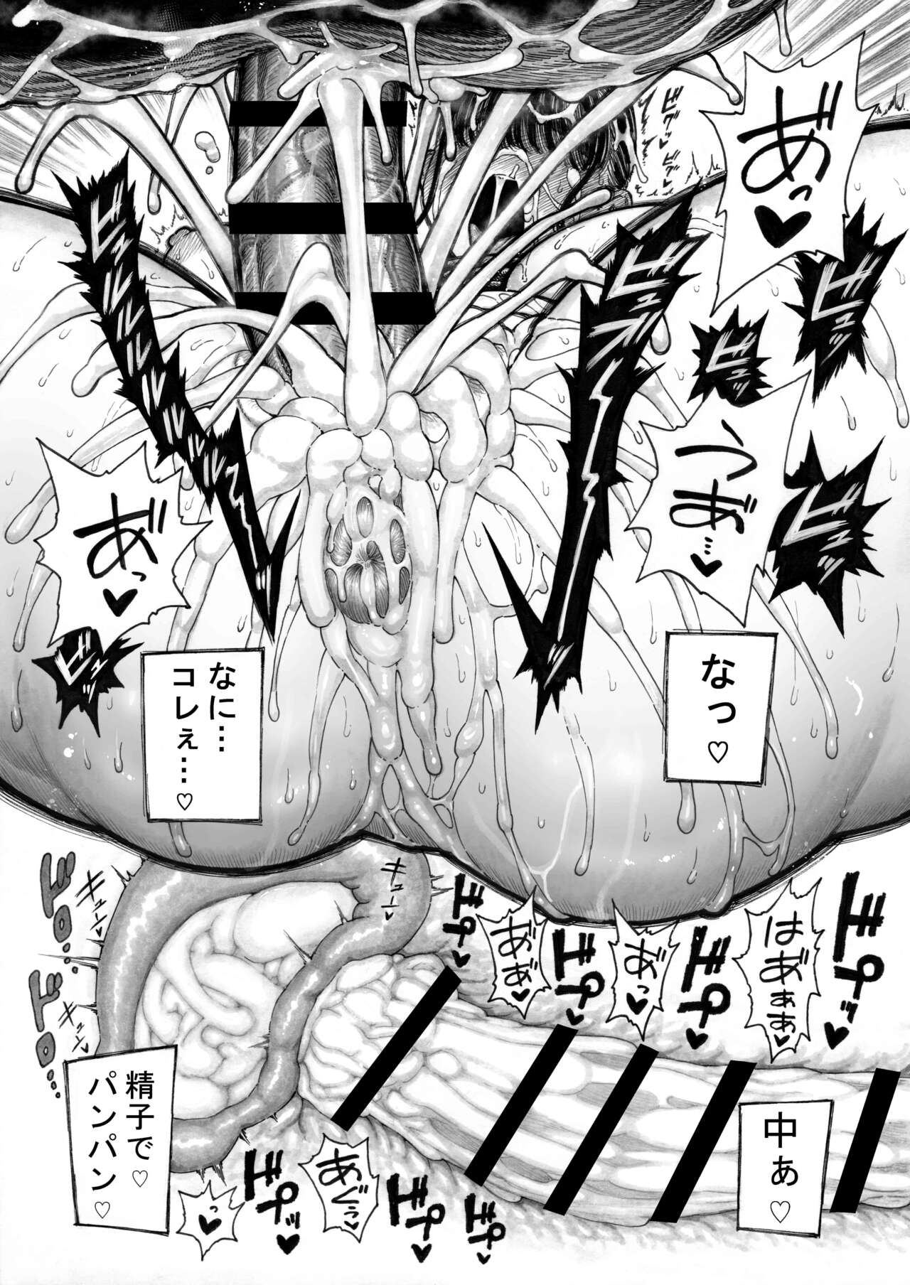 Sekaiichi Kintama ga Dekai Koukousei no Hanashi page 32