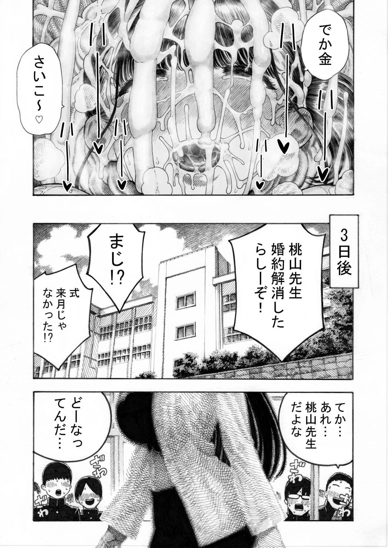 Sekaiichi Kintama ga Dekai Koukousei no Hanashi page 45