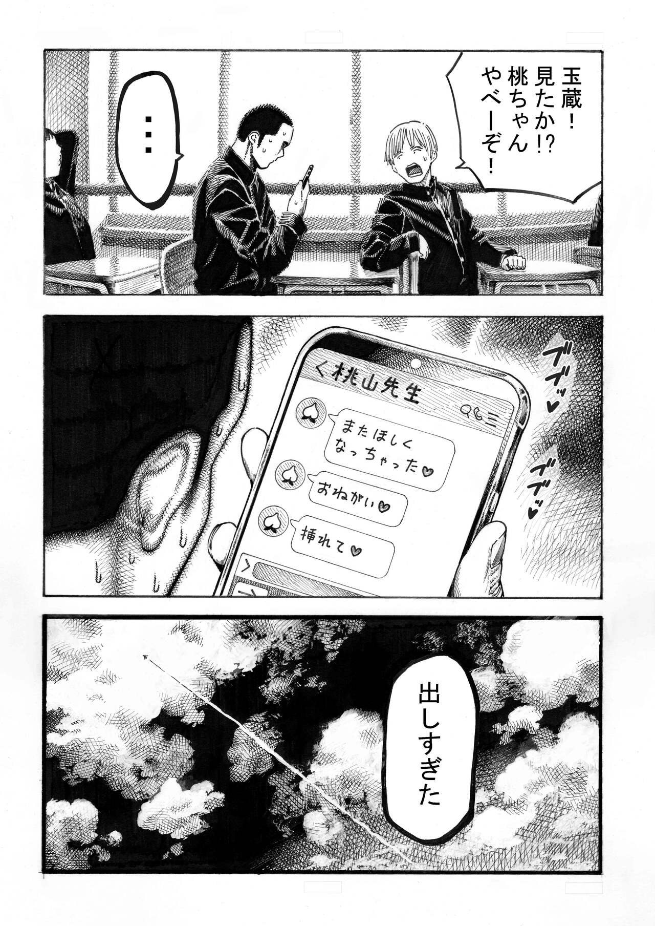 Sekaiichi Kintama ga Dekai Koukousei no Hanashi page 47