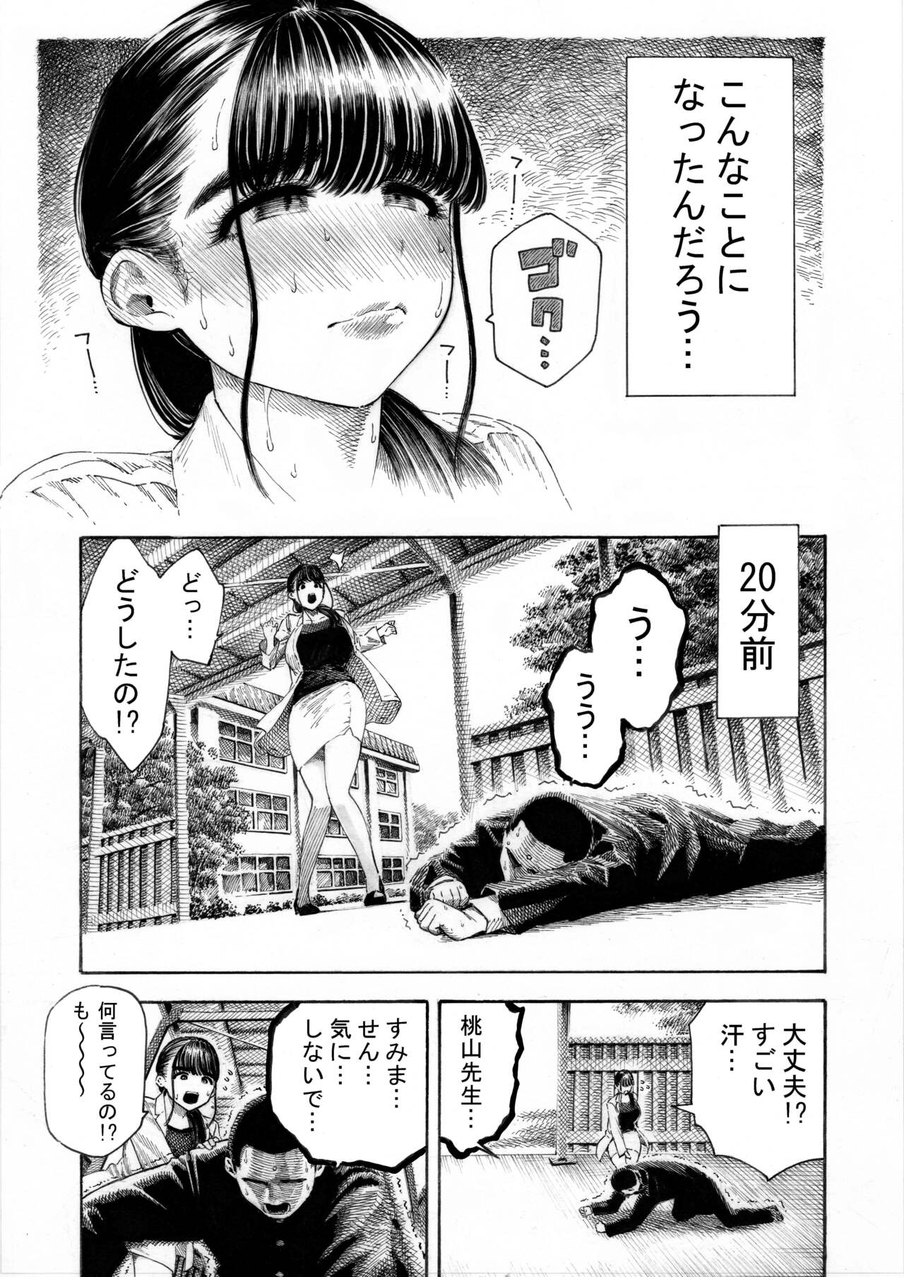 Sekaiichi Kintama ga Dekai Koukousei no Hanashi page 5