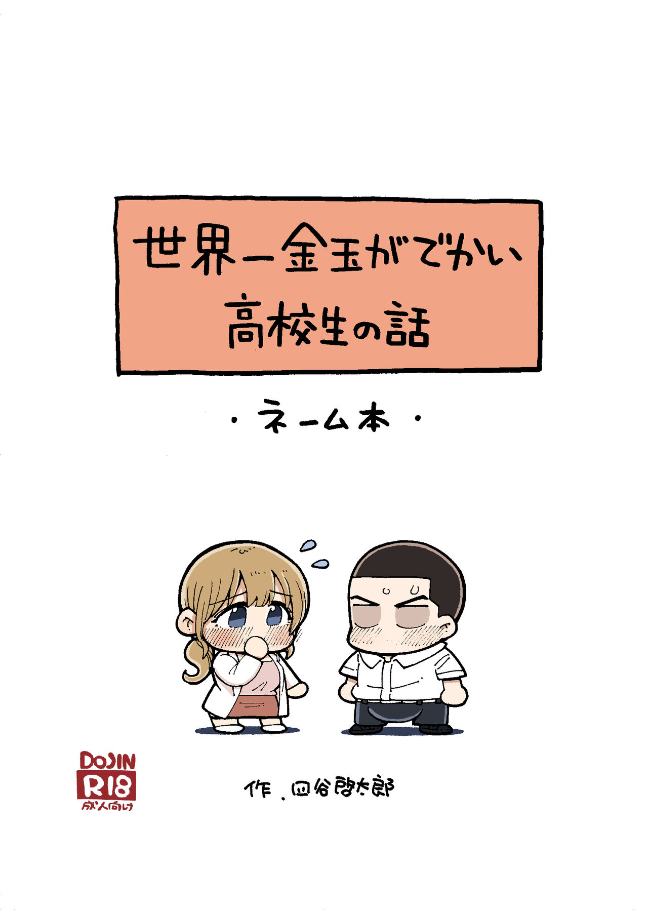 Sekaiichi Kintama ga Dekai Koukousei no Hanashi page 53