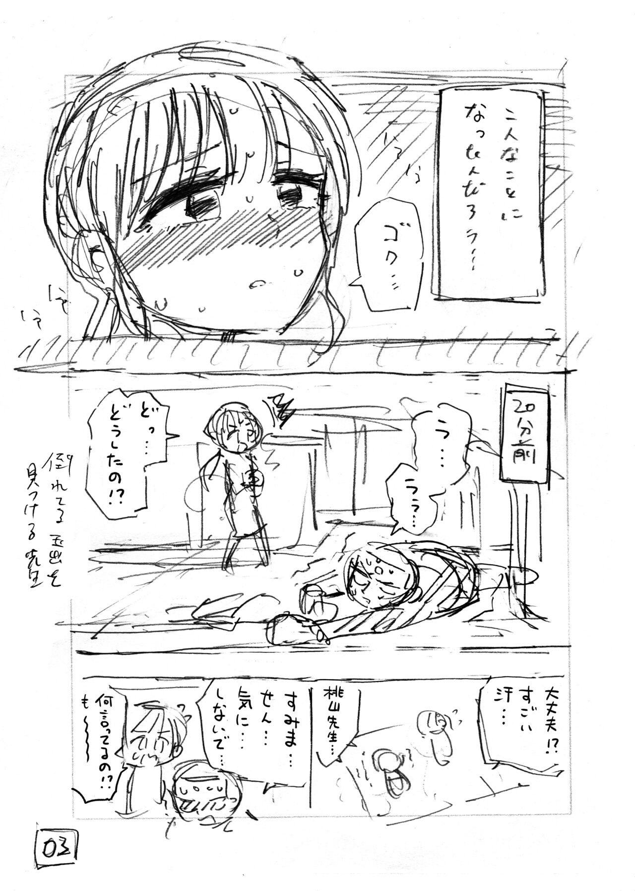 Sekaiichi Kintama ga Dekai Koukousei no Hanashi page 57