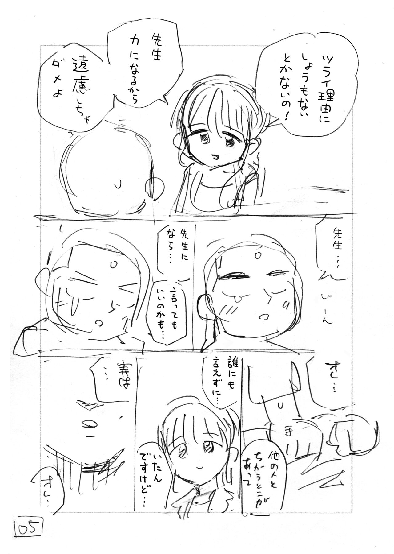 Sekaiichi Kintama ga Dekai Koukousei no Hanashi page 59