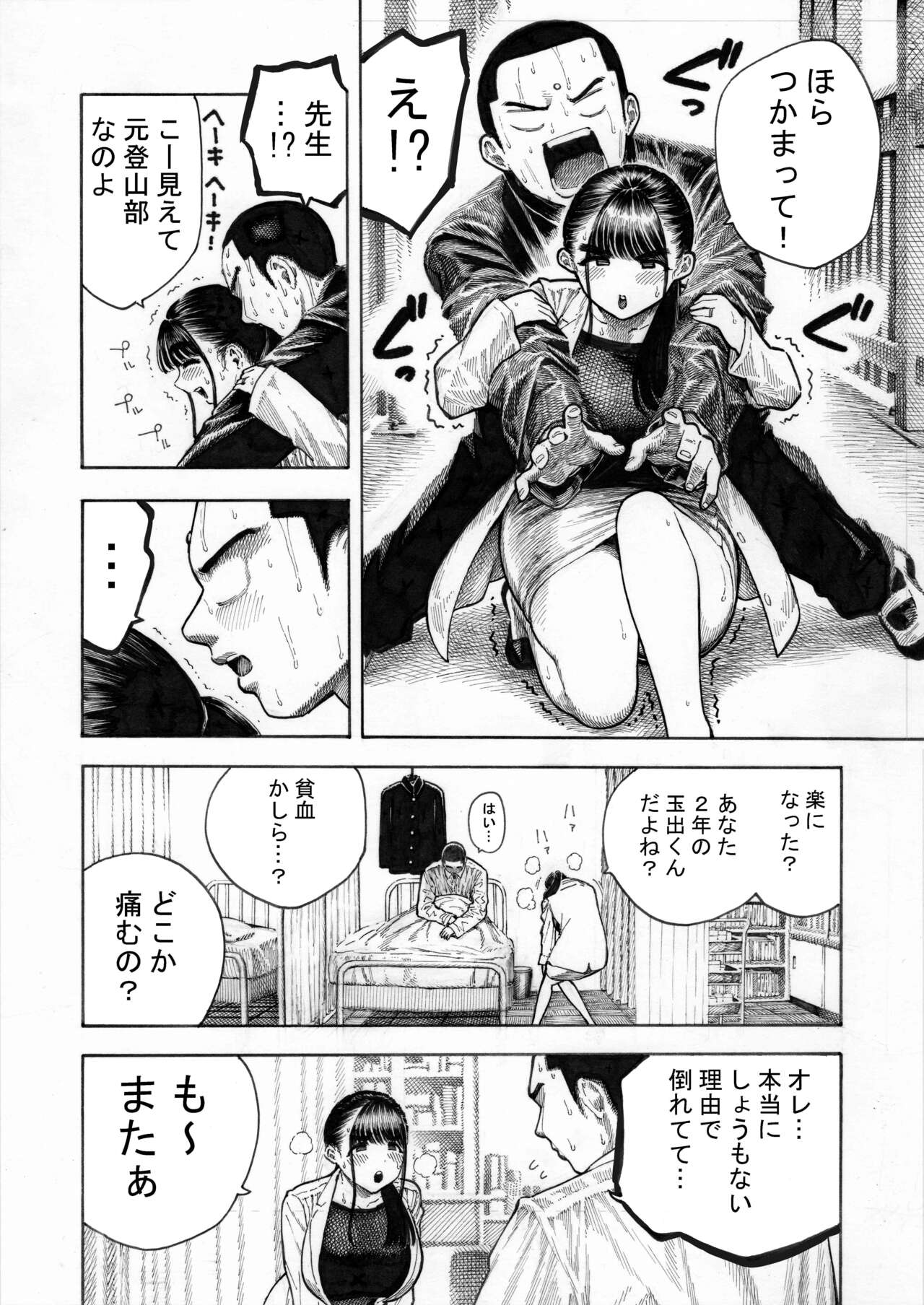 Sekaiichi Kintama ga Dekai Koukousei no Hanashi page 6