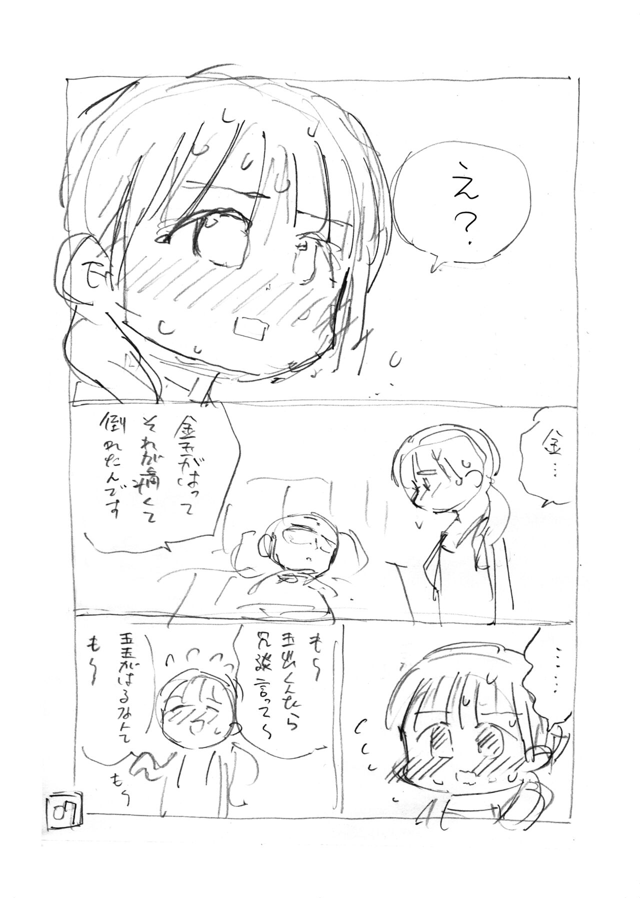 Sekaiichi Kintama ga Dekai Koukousei no Hanashi page 61