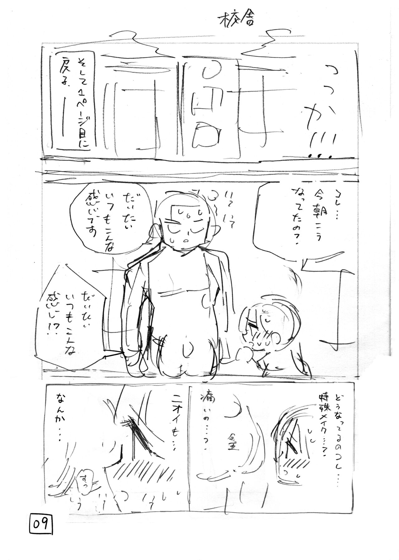 Sekaiichi Kintama ga Dekai Koukousei no Hanashi page 63
